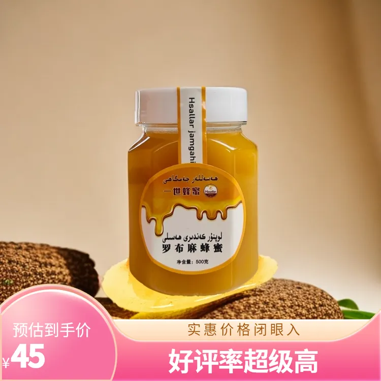 一世蜂蜜 新疆本土正宗 罗布麻蜂蜜 lopnur kandir hasal