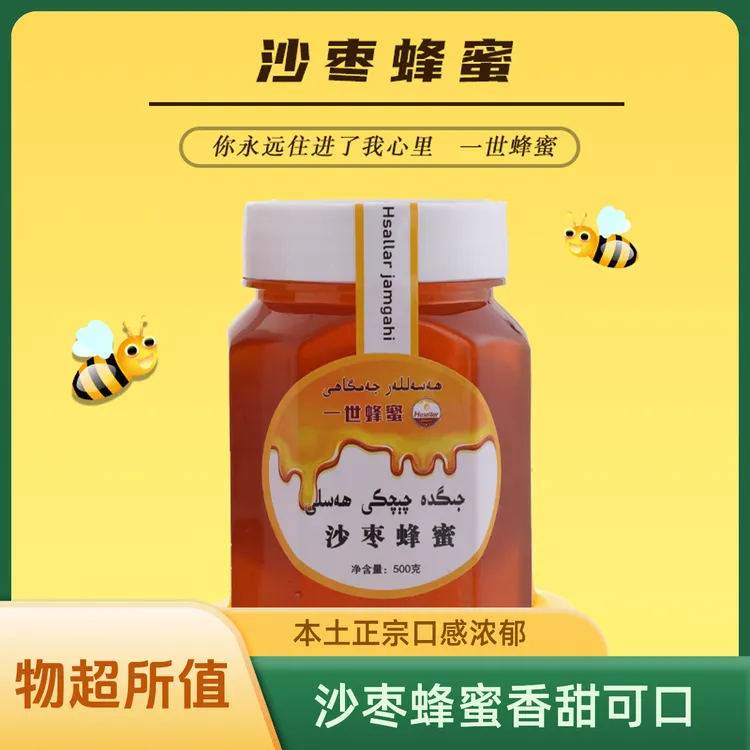 新疆本土正宗 沙枣蜂蜜 jigda hasal