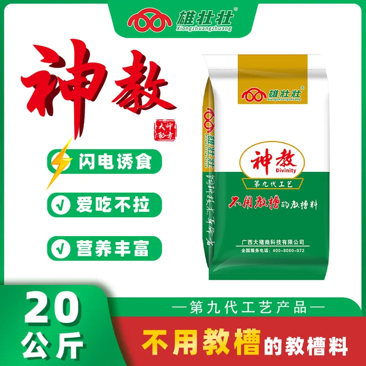 【炮哥严选】神教槽料爱吃不拉稀高厂家专用直销猪场用品养猪必备