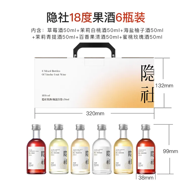 隐社18度小酒组合装微醺果酒高颜值女生晚安酒中秋送礼