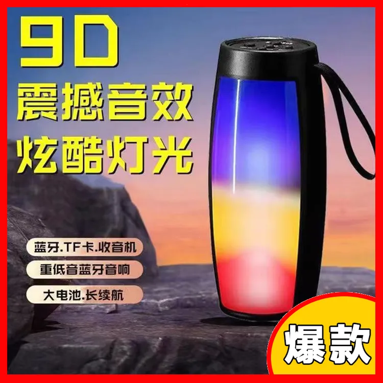 七彩灯蓝牙音响高音质无线音箱家用户外低音炮3D发光重低音炮音响