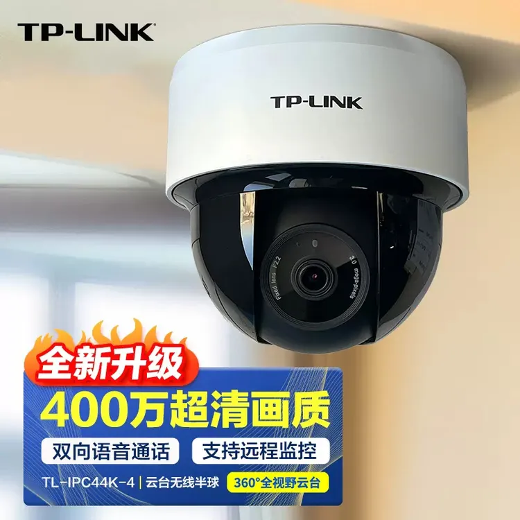 TP-Link监控器摄像头无线超高清360度旋转可对话家用室内语音WIFI