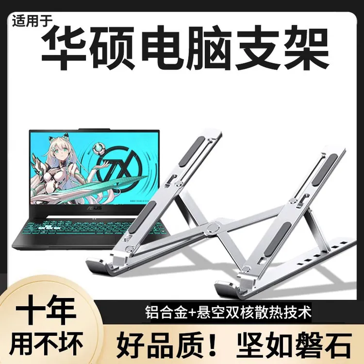 本笔记本电脑铝合金金属支架桌面适用手机于联想小新拯救者华硕