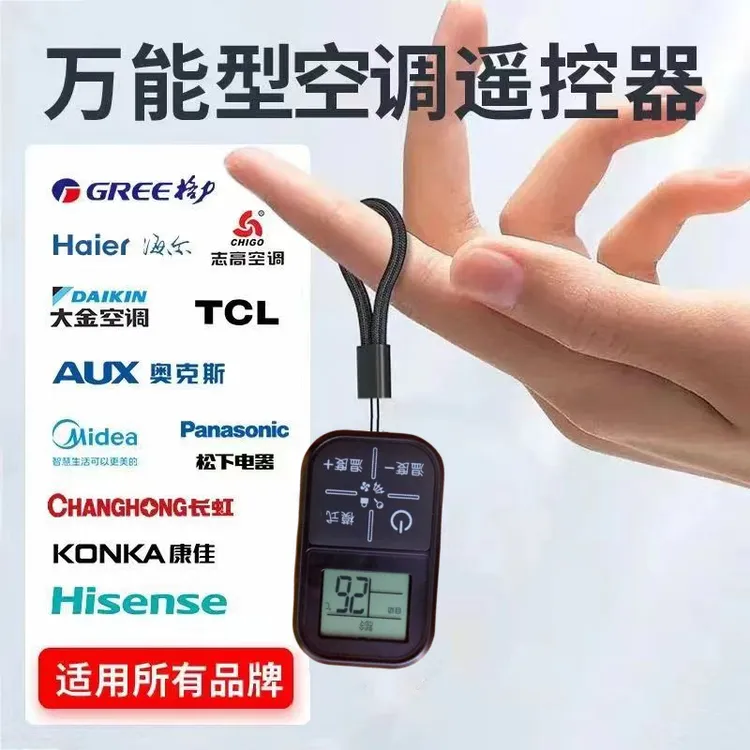 全新万能通用遥控器空调万能遥控器制冷制红外线手机智能遥控器