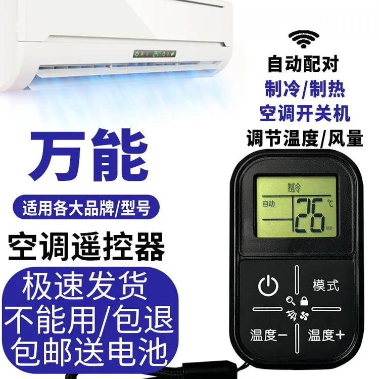 智能免设置爆款手动按键家用红外线通用型空红外线手机智能遥控器