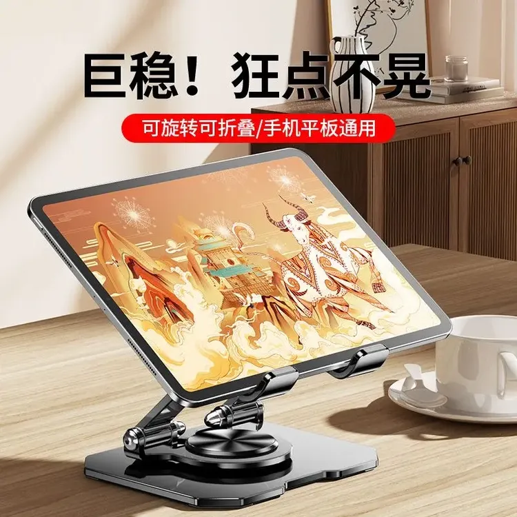 旋转平板电脑全金属可旋转支架镂空散热可折叠懒人办公稳固支撑架