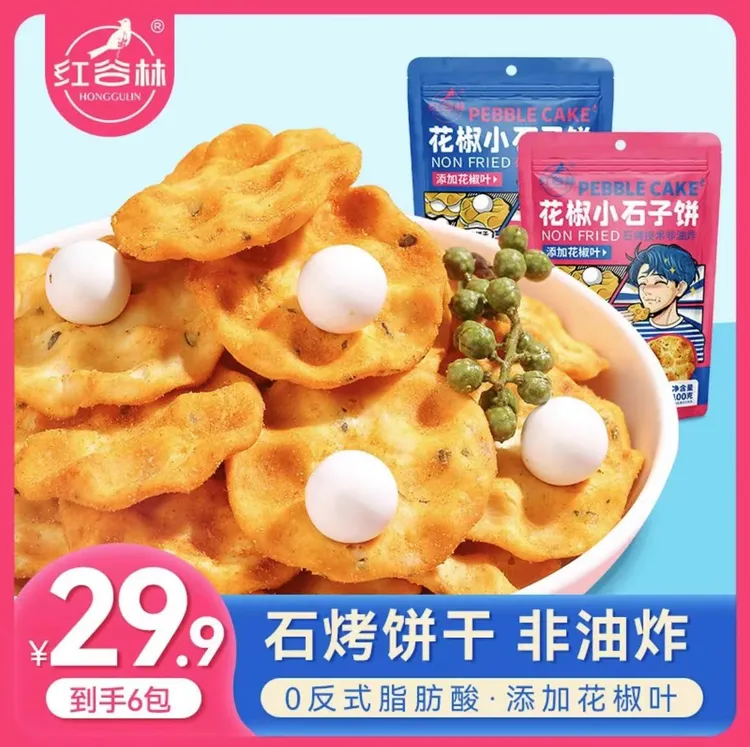 红谷林花椒小石头饼陕西特产专用石头饼解馋追剧必备零食充饥食品