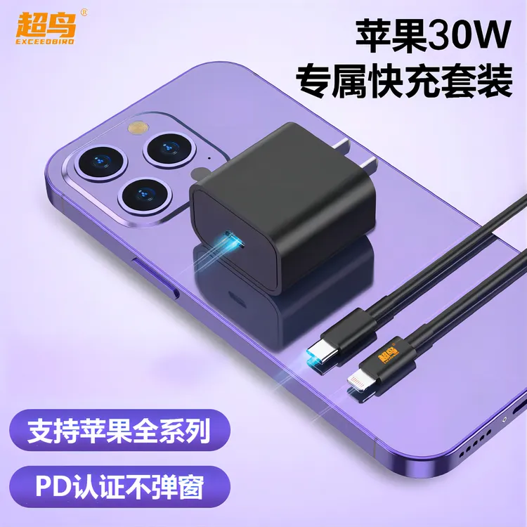 【适用苹果8-15快充套装】超鸟充电器30W氮化镓快充头适用苹果系列