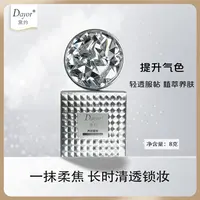 Dayor黛约养肤蜜粉