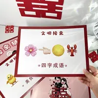 创意结婚礼猜猜乐搞笑拦门道具接亲猜成语猜表情包游戏卡堵门出片