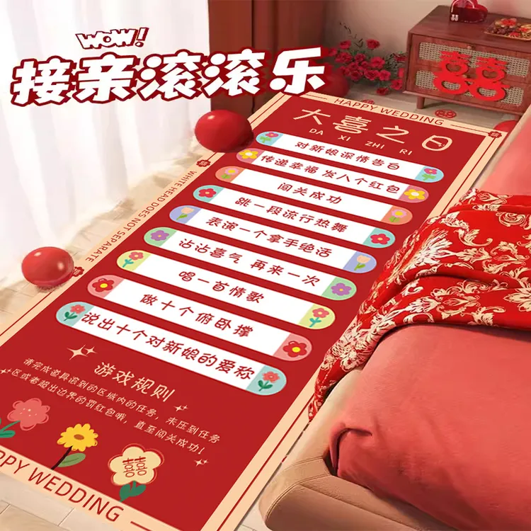 新年滚滚乐2024新款创意年会小游戏道具创意整蛊拦门堵门恶搞新郎