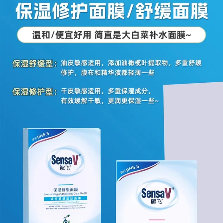 敏皮救星！SensaV敏飞保湿舒缓面膜修护干敏熬夜肌维稳狂秋冬补水