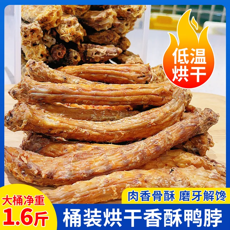 宠物狗狗零食香酥烘干鸭脖一桶净重1.6斤磨牙洁齿棒泰迪金毛营养
