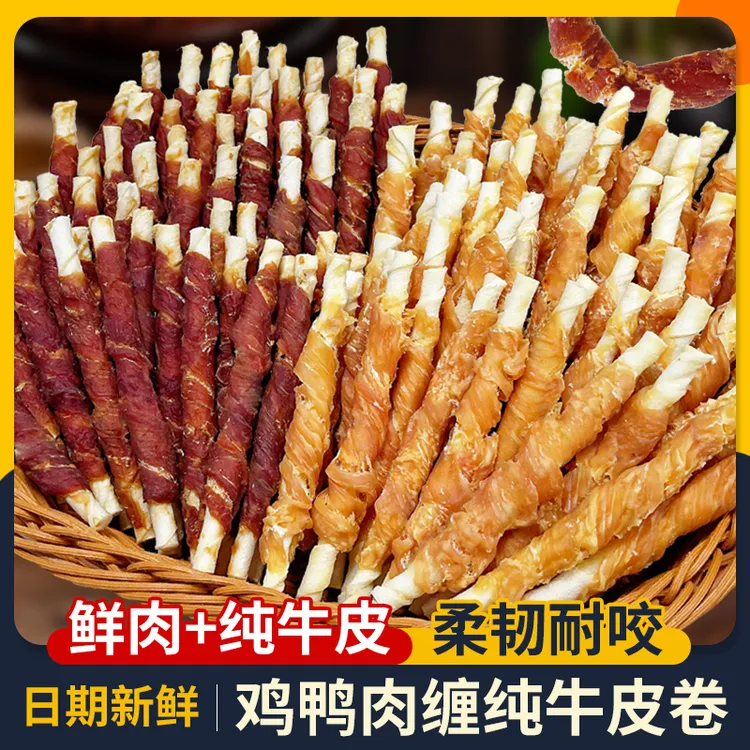 狗零食鸡肉鸭肉缠纯牛皮磨牙棒宠物食品狗狗零食训犬奖励营养新鲜