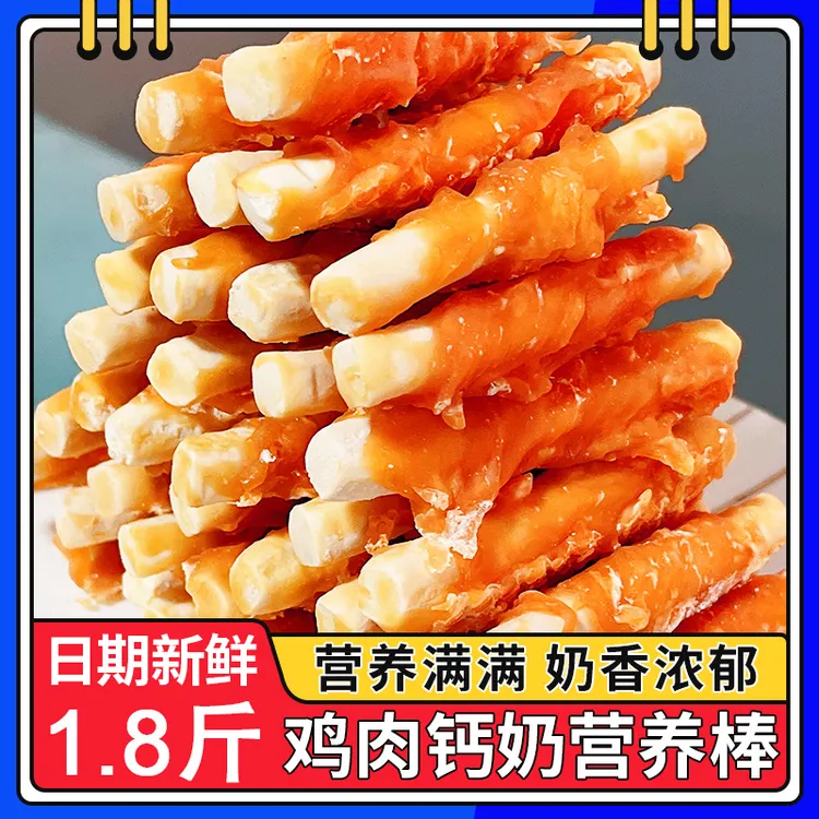 大包装食用狗零食鸡肉缠羊奶钙棒宠物食品营养洁齿骨耐咬奖励磨牙