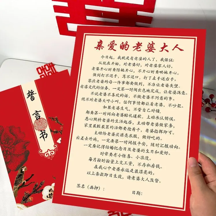 新郎宣誓誓言书结婚保证书卡通可爱中式接亲堵门拦门游戏道具卡片