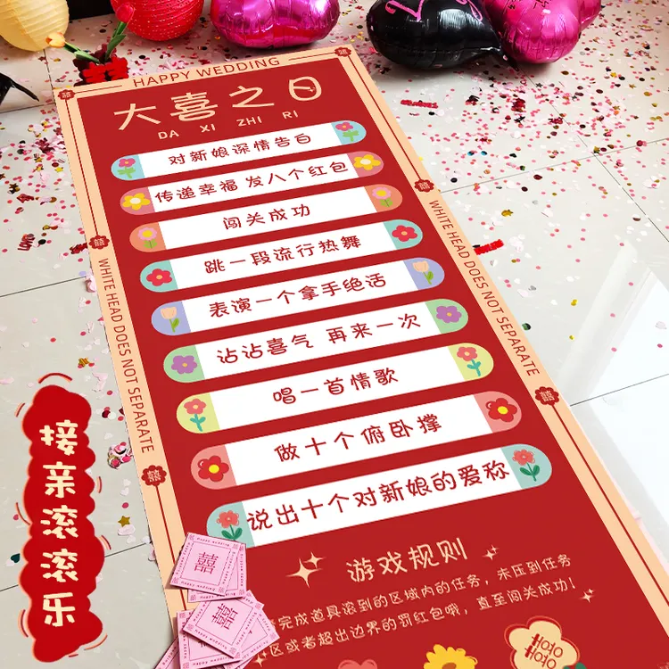 创意接亲滚滚乐结婚小游戏堵门整蛊拦门拍照文明道具新郎婚礼用品