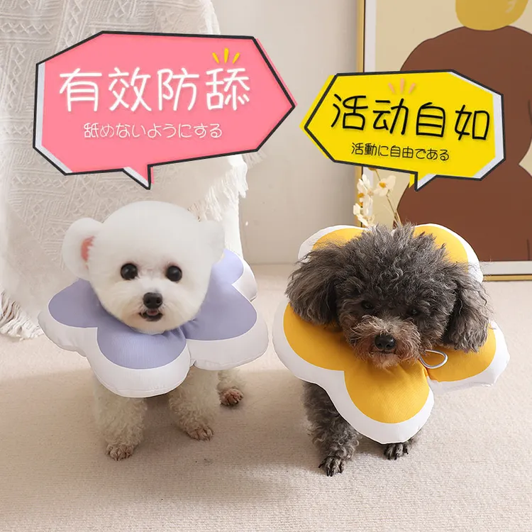 狗狗花朵伊丽莎白圈防舔防水项圈软头套绝育耻辱脖圈小狗宠物用品