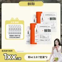 【杨美丽专属】鲜即粉VC精华液升级版2.0抗氧保湿提亮肤色改善暗沉