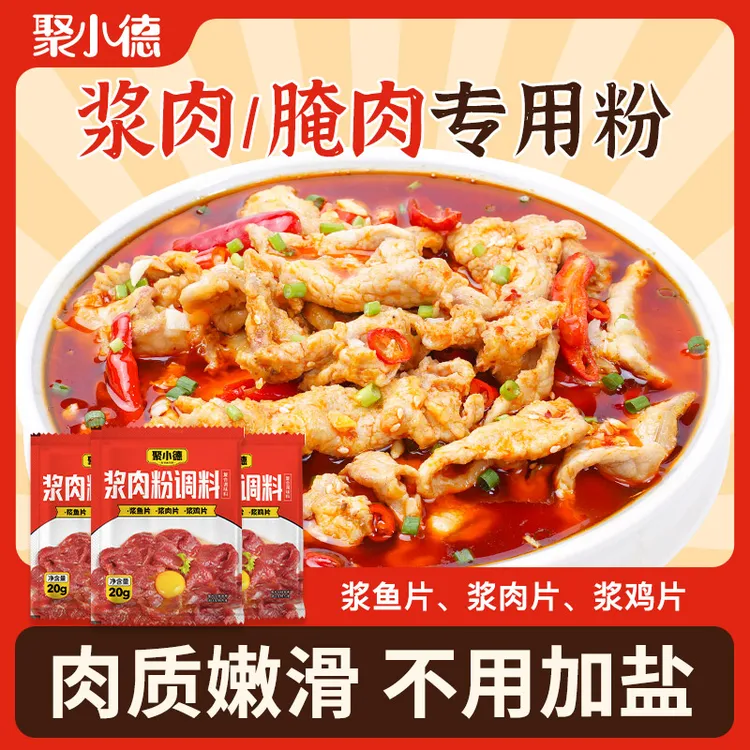 聚小德浆肉粉调料嫩肉粉腌肉专用腌料家用浆肉食用粉腌制肉滑嫩