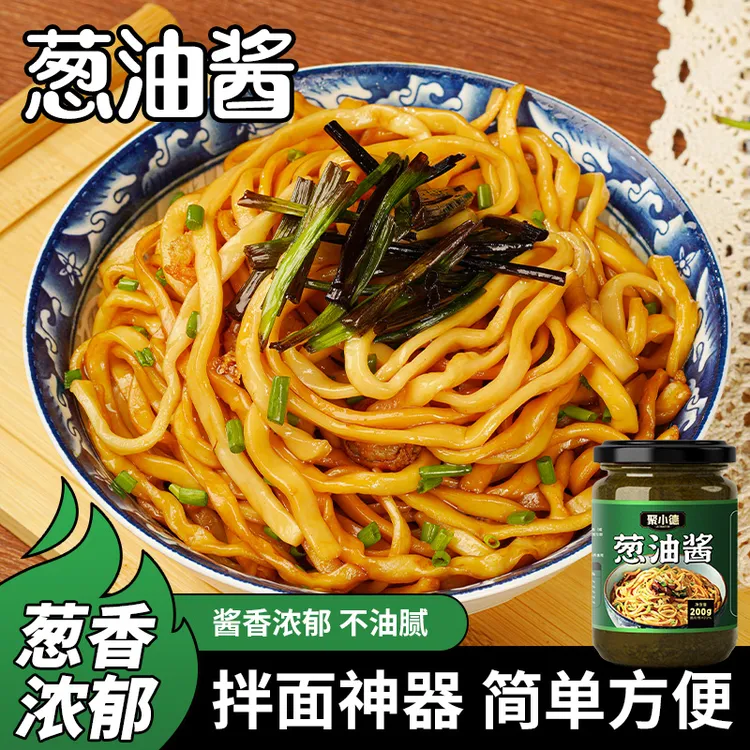 聚小德葱油酱拌面酱下饭酱葱油汁正宗上海葱油拌面酱葱香浓郁酱料
