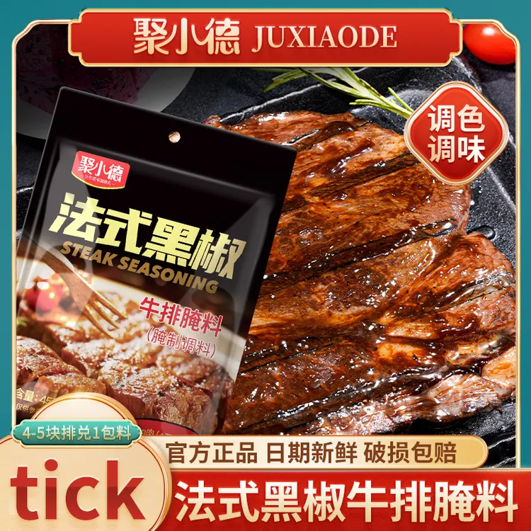 聚小德法式黑椒牛排腌料黑胡椒粉烤肉腌料调料腌肉专用商用调味品