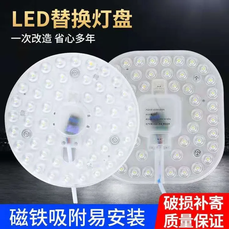 led吸顶灯灯芯圆形灯光源改造灯板替换家用磁铁光源替换模组灯芯