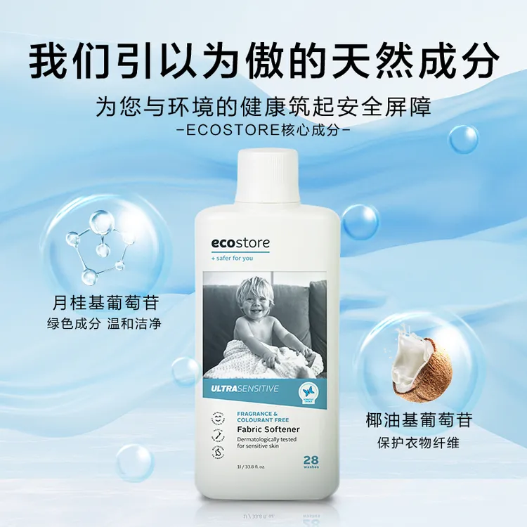 无香衣物柔顺剂ecostore新西兰原装进口家庭纺柔软护低敏持久护理
