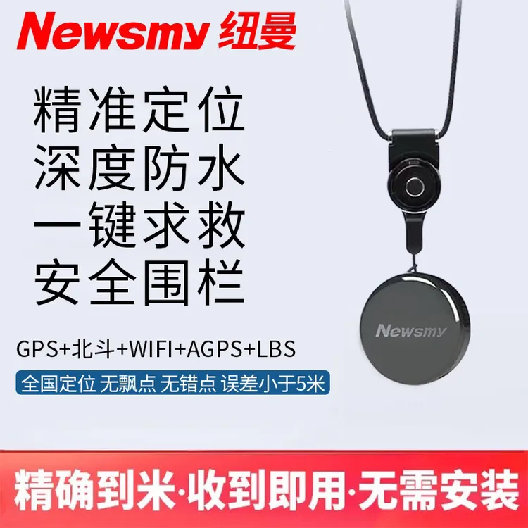 纽曼老人定位器防走丢失老年儿童gps追踪神器订位仪防水可浸泡