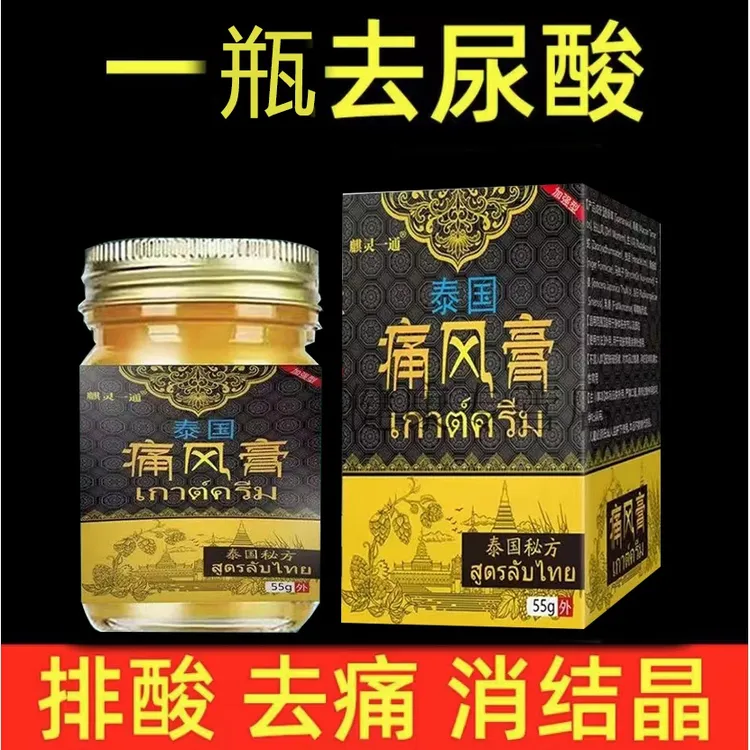 【泰国秘方】痛風膏手脚四肢全身通用草本萃取外用舒缓膏