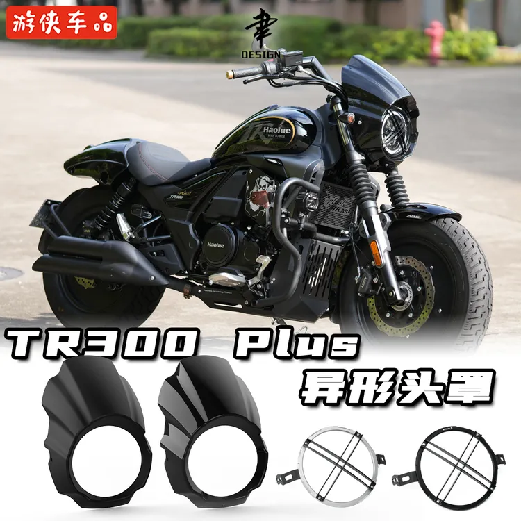 豪爵TR300 Plus版专用猪头罩无损直上原装大灯罩异形车头罩