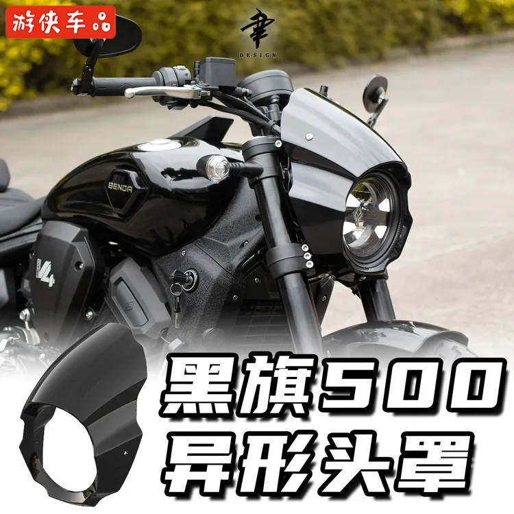 奔达黑旗500改装异形大灯罩专用直上猪头罩导流罩车头装饰罩无损