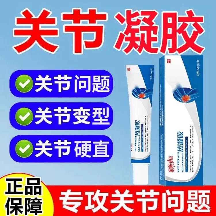 【官方正品】邦院长关节型凝胶外用肩颈手腕腱鞘护膝关节养护通用膏