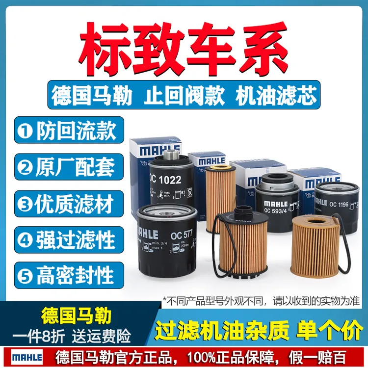 马勒机油滤芯器207标致307 308 408 508 2008 3008 4008 5008 301