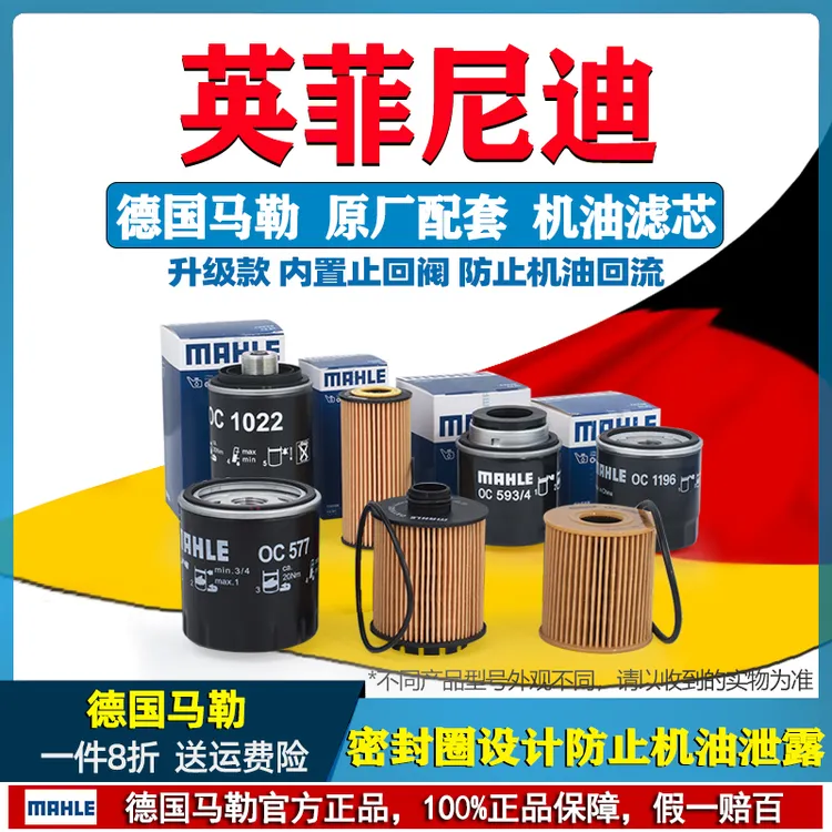 马勒机油滤芯器英菲尼迪QX50 QX55 QX60 Q50L Q60 Q70L QX70 QX80
