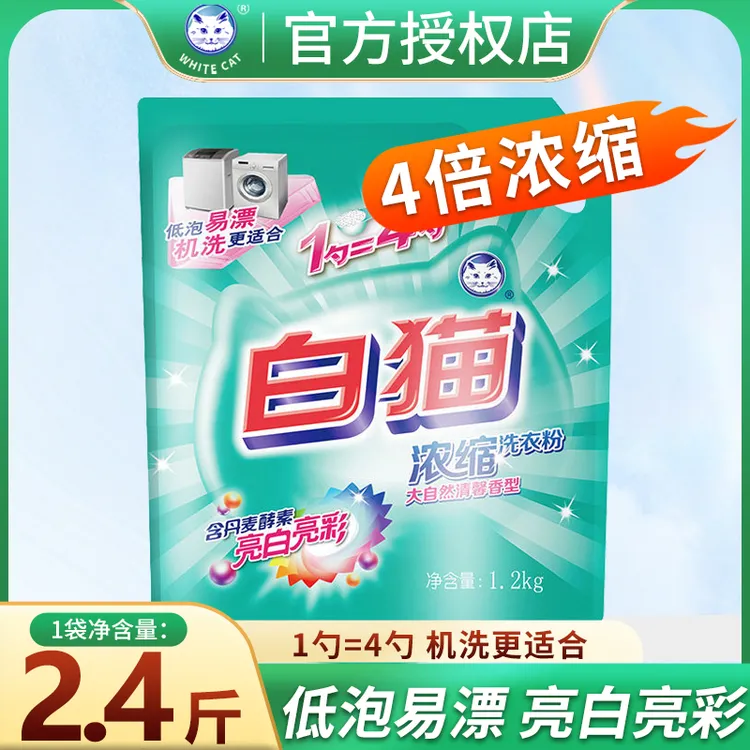 白猫浓缩洗衣粉双效去渍亮白无磷持久留香洗家用衣服粉批发整箱
