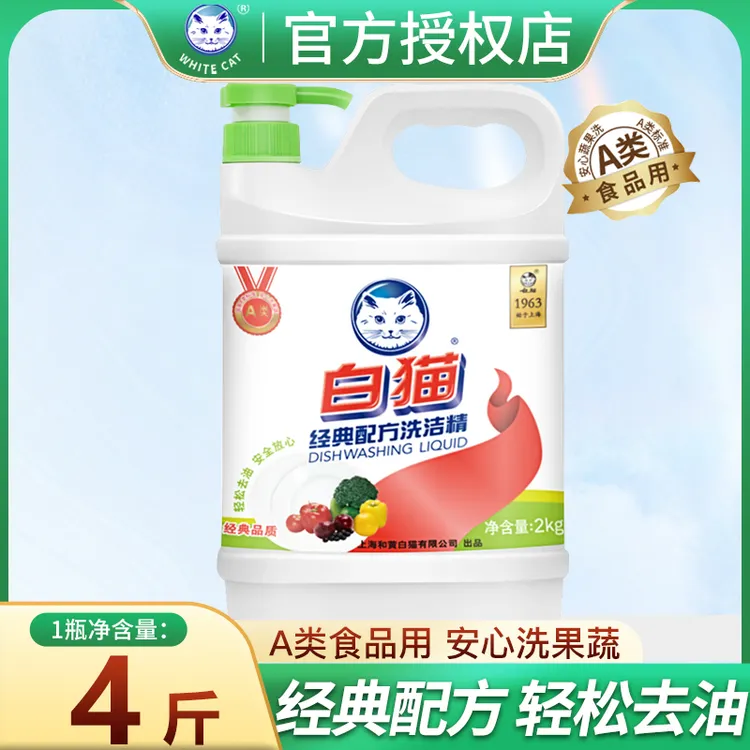 白猫牌洗洁精经典配方洗涤剂厨房去油清洁剂家用大瓶实惠装批发