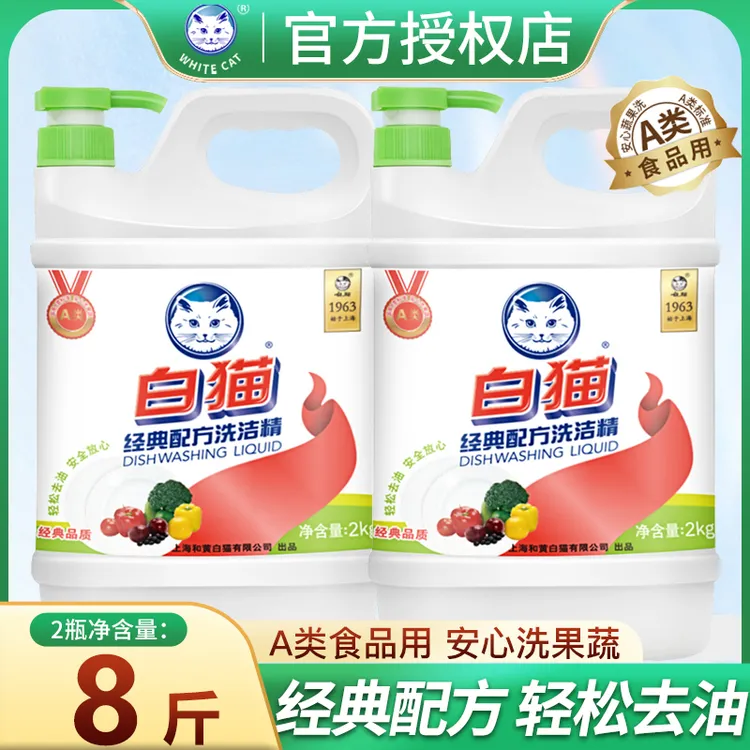 白猫牌洗洁精经典配方洗涤剂厨房去油清洁剂家用大瓶实惠装批发
