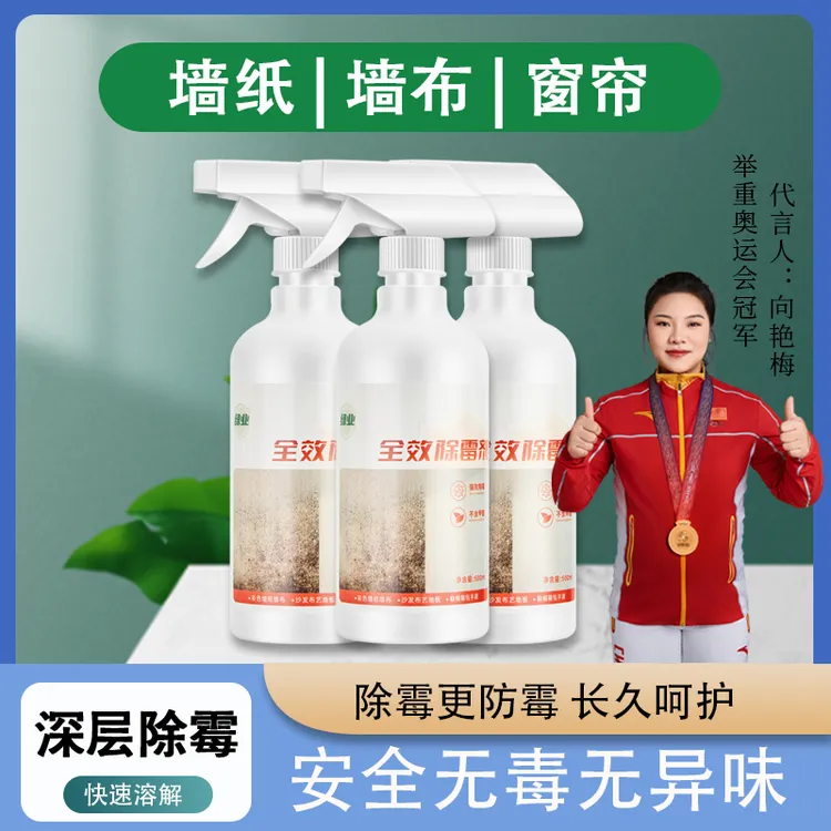【墙纸墙布除霉】彩色墙除霉剂 窗帘沙发布艺防霉除霉喷雾家用