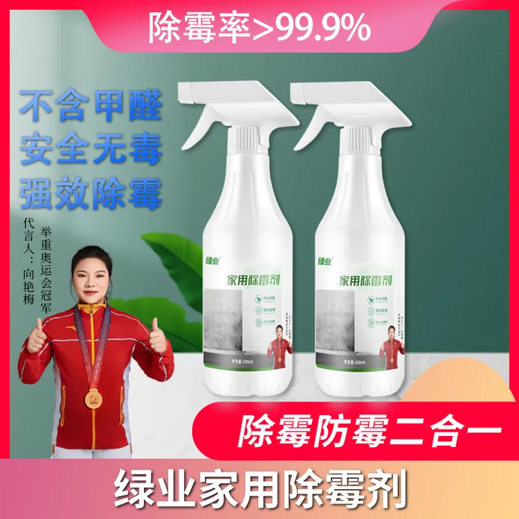 【除霉率99.9%】绿业家用除霉剂 墙面墙体除霉剂 防霉发霉霉斑霉点