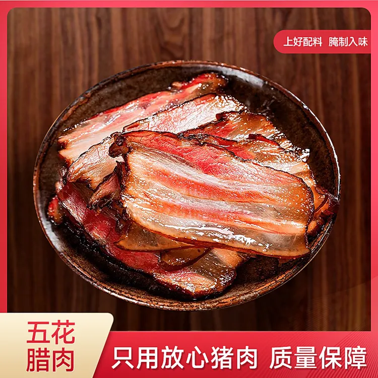 小叮婶【中秋特惠】正宗川味腊肉古法熏制五花腊肉烟熏五花肉