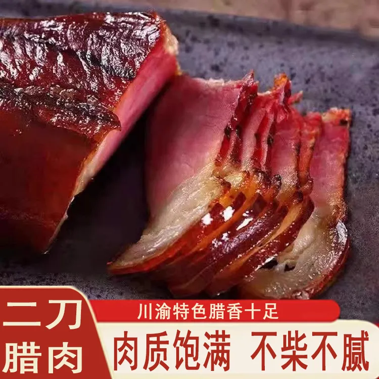 小叮婶【双11特惠】正宗重庆四川川渝特产特色烟熏腊肉二刀免洗免切