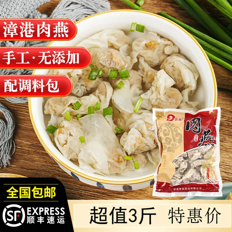 福州鼓鼓牌正宗手工手打速煮肉燕云吞太平燕扁食小馄饨250g/包