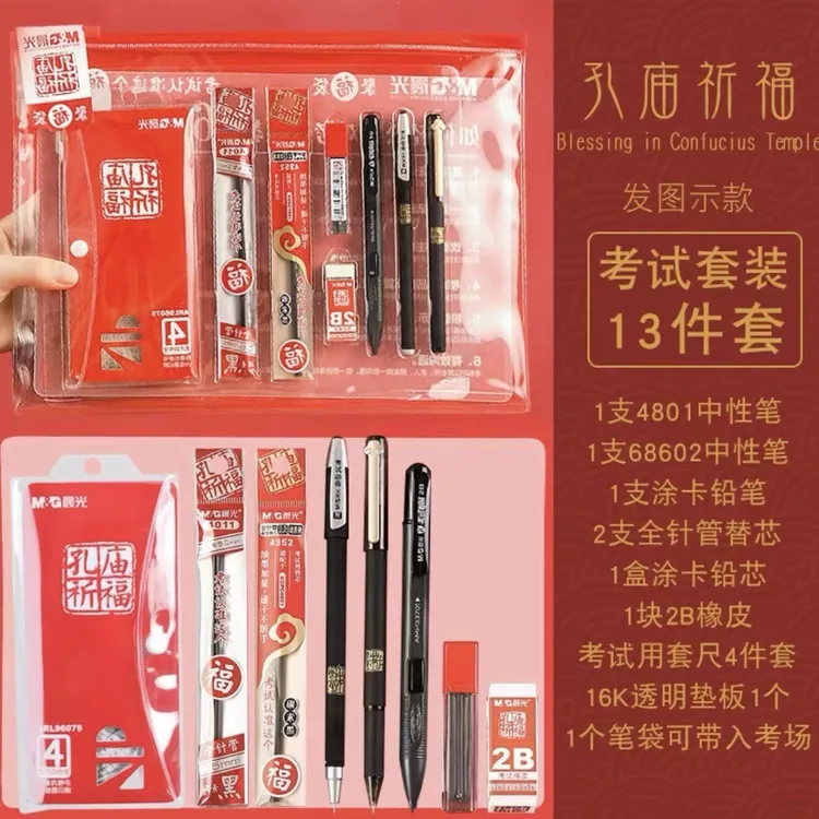 故宫龙腾金榜题名文具套装中小学生中高考专用文具