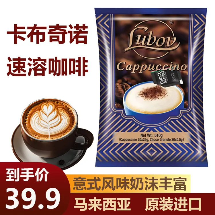 LUBOV琉鲍菲卡布奇诺咖啡意式风味三合一原装进口20杯510克装