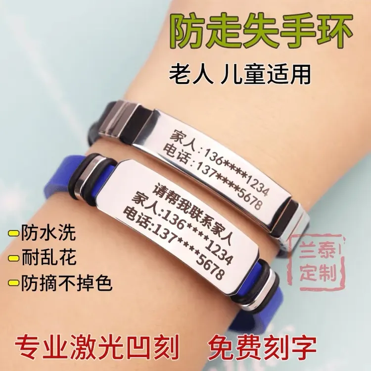 定制老人防走失手环儿童防走失定制信息卡老年痴呆防丢神奇身份牌