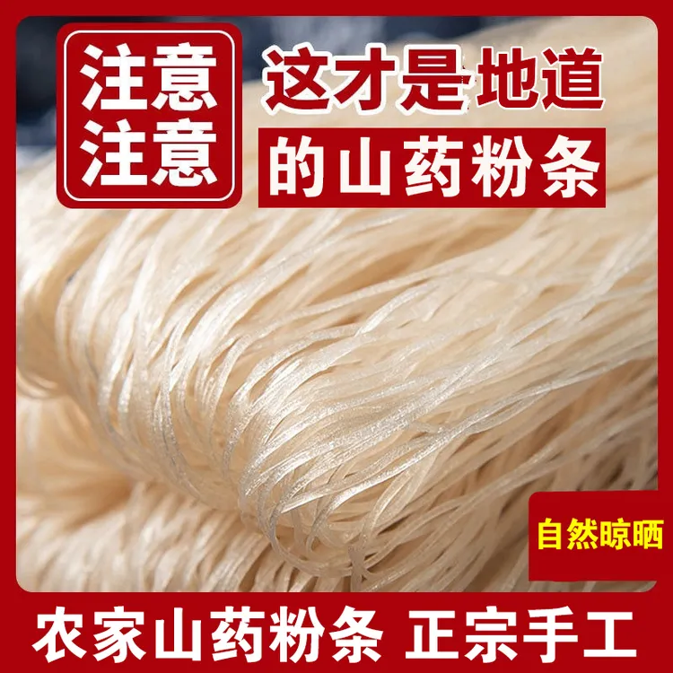 农家手工铁棍山药粉条劲道爽滑正宗火锅酸辣粉山药细粉5斤/截断