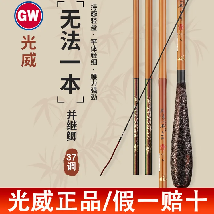 光威新品无法一本鲫并继竿插节杆超轻细台钓竿鲫鱼杆手感轻量