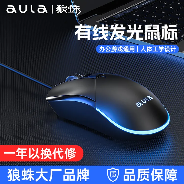 AULA/狼蛛鼠标有线无线笔记本台式电脑办公电竞游戏适用笔记本