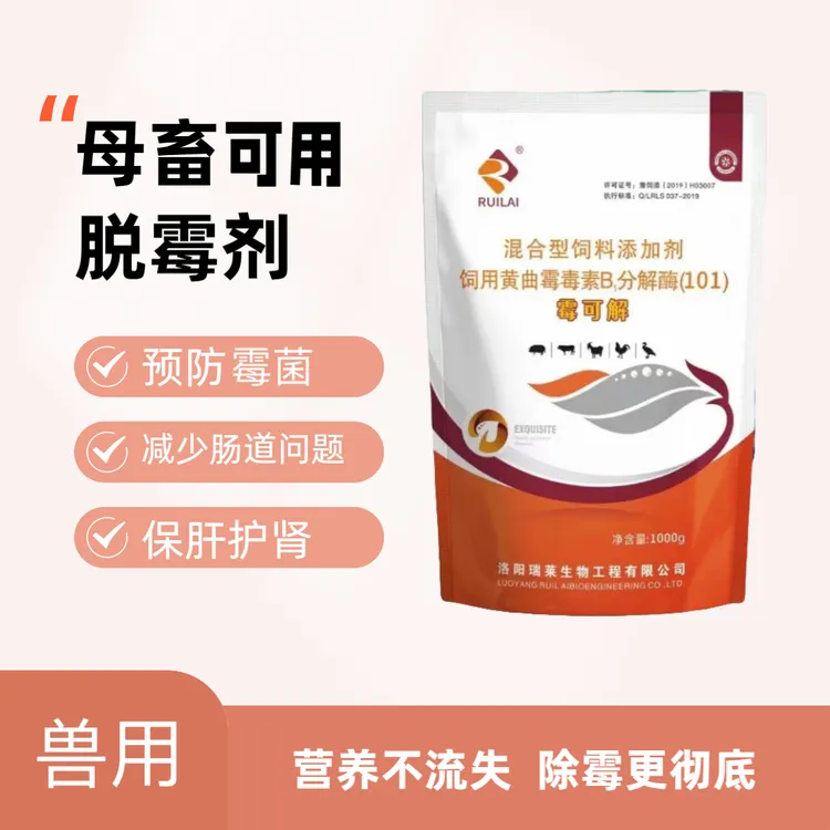霉可解养殖场母畜脱霉剂脱霉更彻底1000g/袋家畜家禽枯草芽孢杆菌